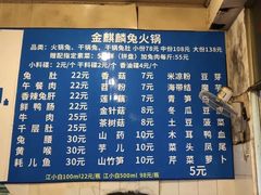 菜单-金麒麟兔火锅(猛追湾总店)