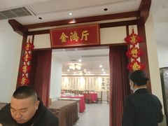 -金味老饭铺(晚报店)