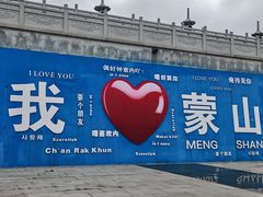 -沂蒙山旅游区云蒙景区(蒙山国家森林公园)