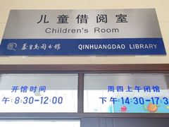 -秦皇岛市图书馆