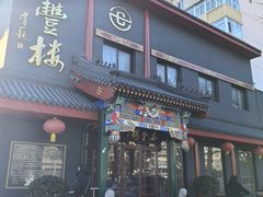 -泰丰楼(前门西大街店)
