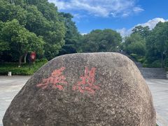 -南京市无想山景区