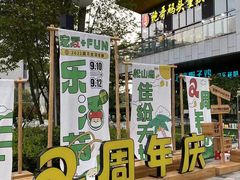 -东莞松山湖万象汇