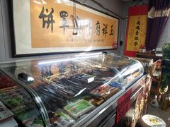 -玉祥府牛肉罩饼(金光道店)