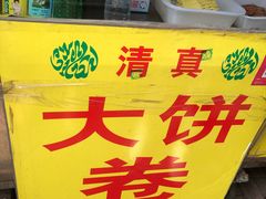 门面-萍姐炸串·大饼卷一切