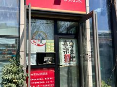 -京三儿烤鸡架(北新桥店)