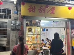 -甜甜屋(解放中路店)