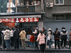 -蓉城西二道无名冒菜(西二道街店)