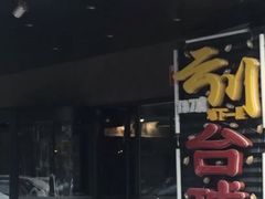 -叮叮台球·棋牌(西四店)