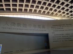 -敦煌莫高窟数字展示中心