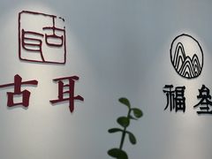 -古耳咖啡(北锣店)