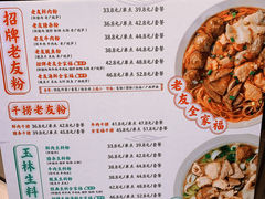 -三姐·老友记·南宁老友粉(朝阳区光华路嘉里中心店)