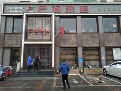 门面-巴渝菜馆(涿州店)