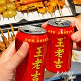 东北烧烤搭配王老吉，尽情大快朵颐