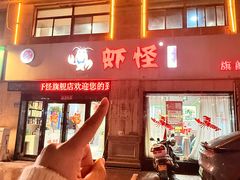 -盱眙虾怪·旗舰店