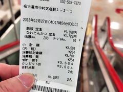 账单-矢场猪(名古屋站三井楼北馆店)