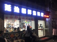 门面-屋里家延边朝鲜族冷面(南园店)