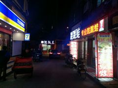 -专业跳跳蛙·彭彭老铺(步行街店)