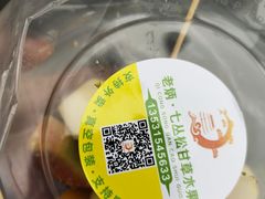 -老炳·七丛松甘草水果