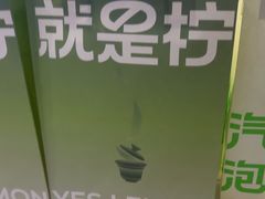 -Yes Lemon就是柠·手打柠檬茶(苏州中心一店)