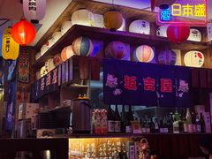-坂吉屋·居酒屋深夜食堂(龙湖店)