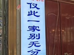 门面-老刘家泡馍·陕西老字号(钟楼广济街店)