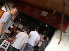 -张醪糟