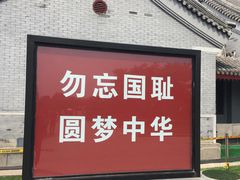 -中国人民抗日战争纪念馆