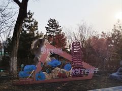 -西海子公园