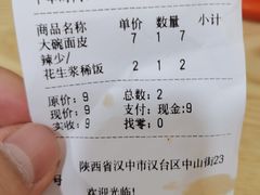 -周家大辣椒面皮(中山街店)