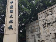 -中国酒文化城