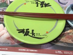 -板长寿司(铜锣湾店)