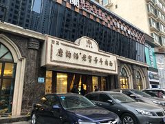 -磨沟沿老字号牛肉面·清真(金港城店)