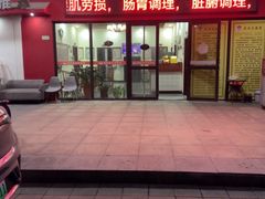-张钰强中医正骨推拿连锁(唐家人才公寓店)