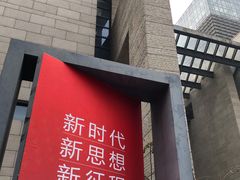 -天津美术学院-校史馆