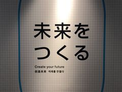 -日本科学未来馆