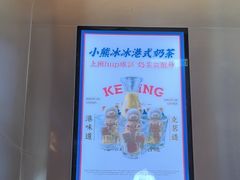 -克茗冰室(仁恒梦中心店)