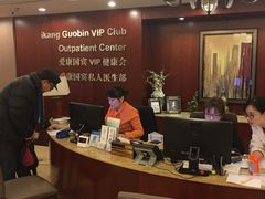 -爱康国宾体检中心(五角场万达广场分院)