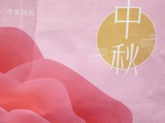 -好利来(抚顺万达店)