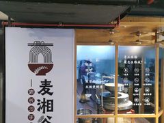 -呷佬·长沙手工米粉(金沙江路店)