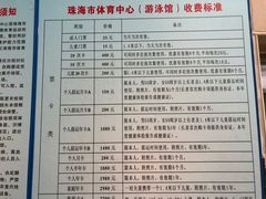 -珠海市体育中心-游泳馆