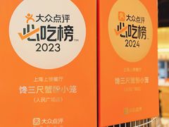 -馋三尺蟹粉小笼(人民广场店)