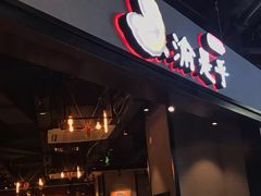 门面-渝是乎川渝小炒(新世界百货望京店)