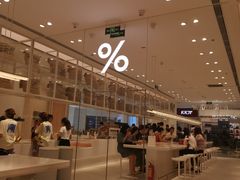 -% Arabica阿拉比卡咖啡(深圳湾万象城店)