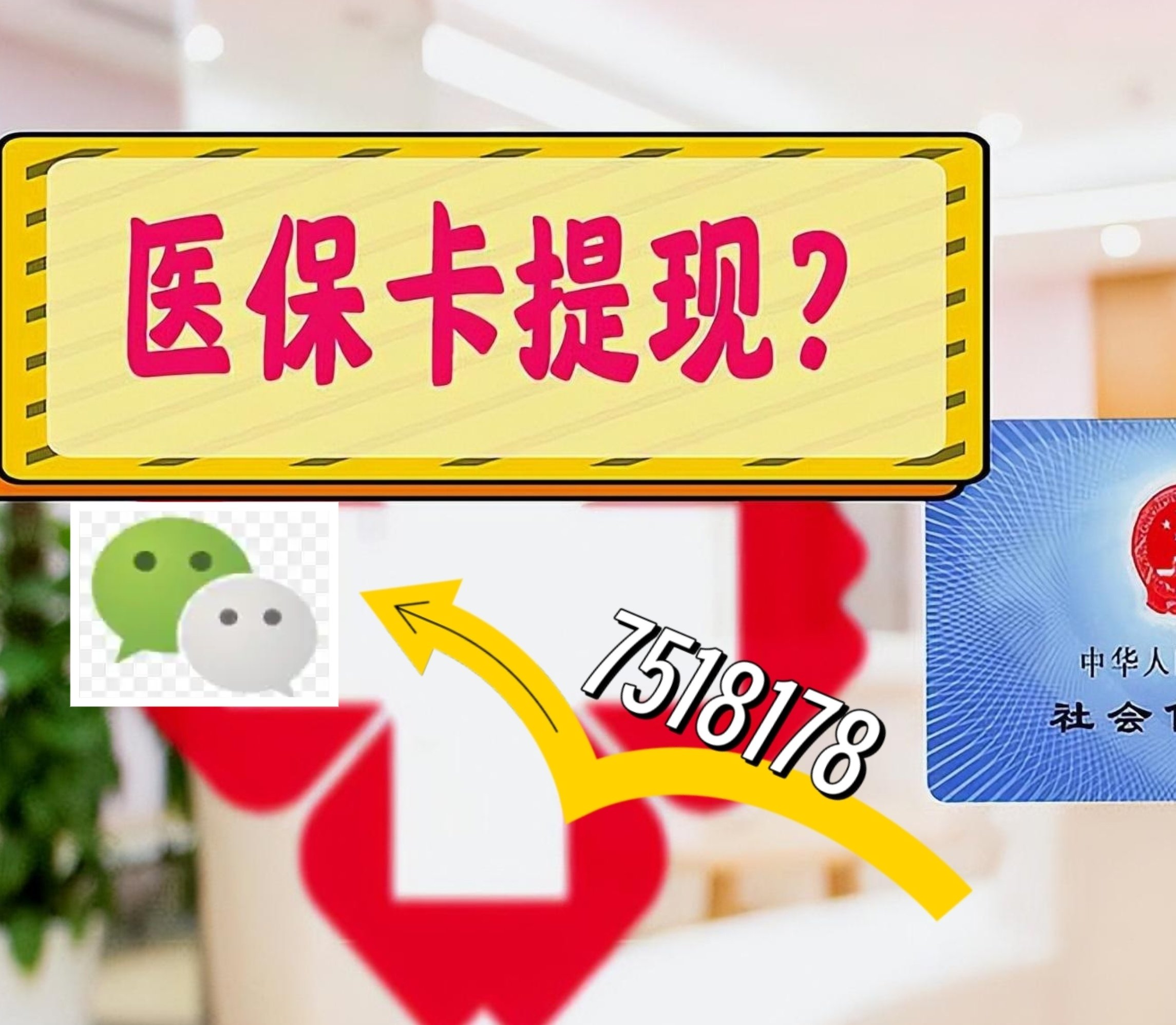昭通最新的怎么在手机上取医保卡的钱方法分享(昭通手机怎么提取医保教程)