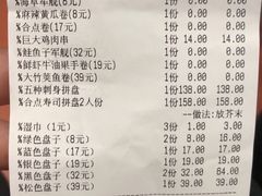 -合点寿司(美罗城店)
