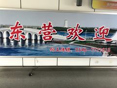 -东营胜利机场