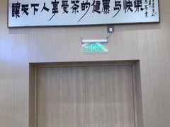 -八马茶业·茶馆茶室(罗湖万象城店)