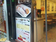 门面-盛记粥面(佐敦店)