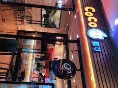 门面-CoCo都可(铁西万达店)